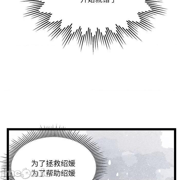 危险的亲密爱人 危险的亲密爱人-第 22 话 第130页