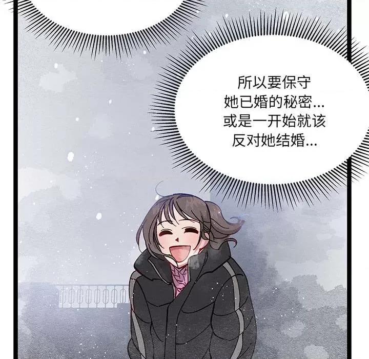 危险的亲密爱人 危险的亲密爱人-第 22 话 第131页