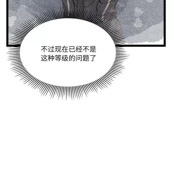危险的亲密爱人 危险的亲密爱人-第 22 话 第132页