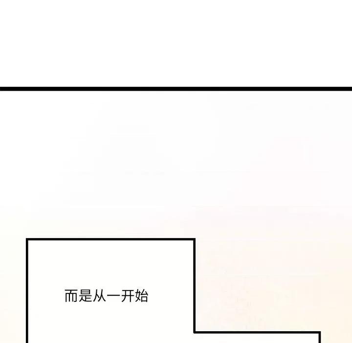 危险的亲密爱人 危险的亲密爱人-第 22 话 第133页