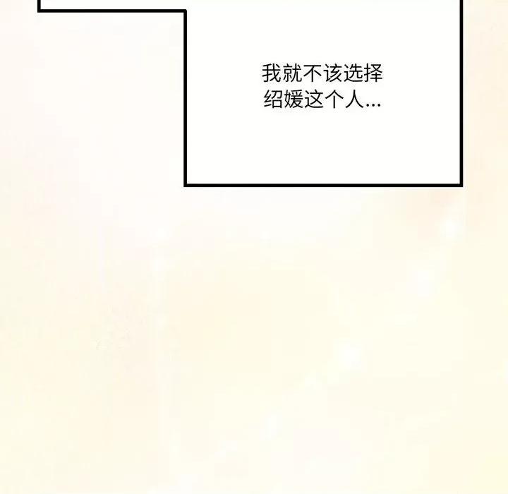 危险的亲密爱人 危险的亲密爱人-第 22 话 第134页