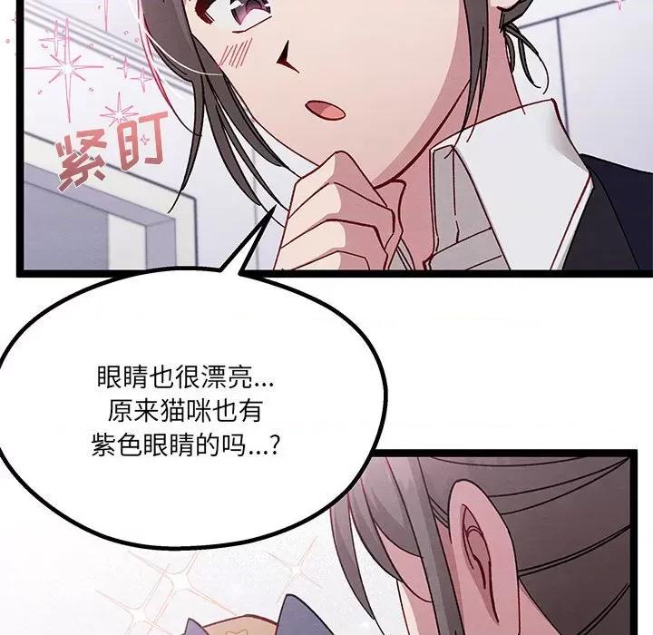 危险的亲密爱人 危险的亲密爱人-第 23 话 第77页