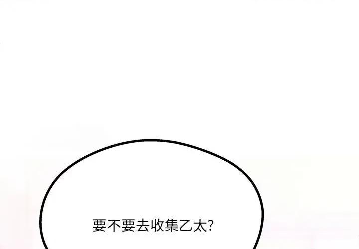 危险的亲密爱人 危险的亲密爱人-第 24 话 第1页