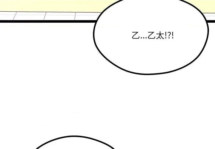 危险的亲密爱人 危险的亲密爱人-第 24 话 第4页
