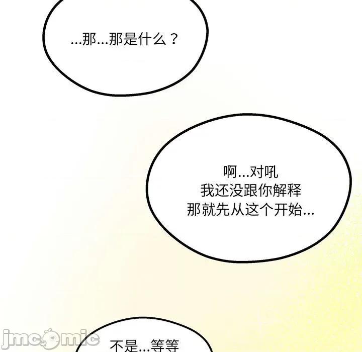 危险的亲密爱人 危险的亲密爱人-第 24 话 第5页