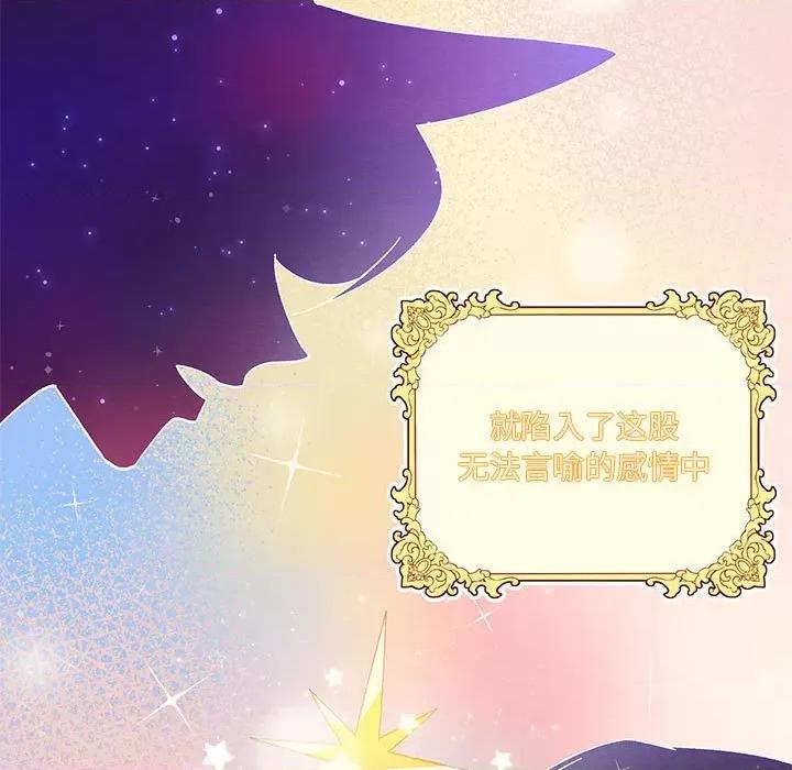 危险的亲密爱人 危险的亲密爱人-第 24 话 第7页