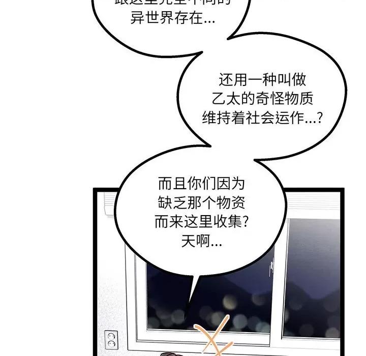 危险的亲密爱人 危险的亲密爱人-第 24 话 第14页