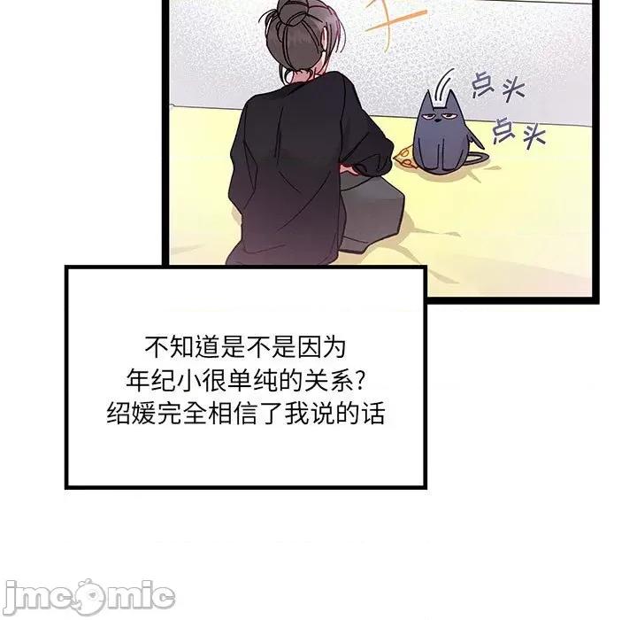 危险的亲密爱人 危险的亲密爱人-第 24 话 第15页