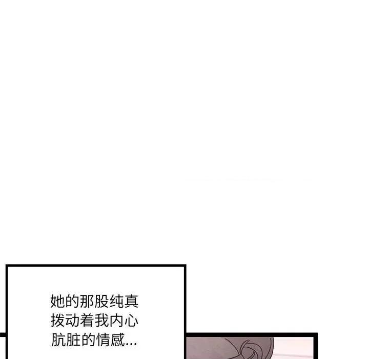 危险的亲密爱人 危险的亲密爱人-第 24 话 第16页