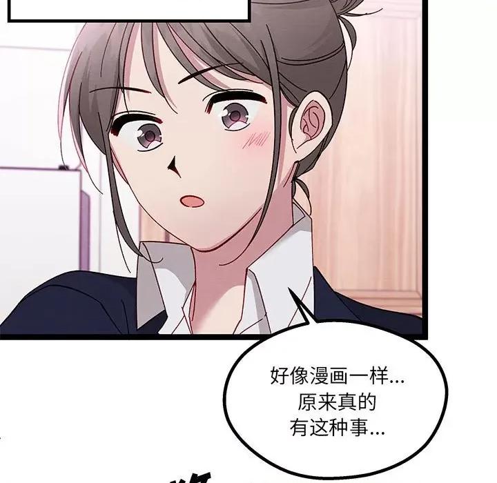 危险的亲密爱人 危险的亲密爱人-第 24 话 第17页