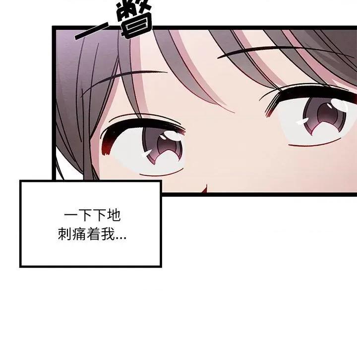 危险的亲密爱人 危险的亲密爱人-第 24 话 第18页