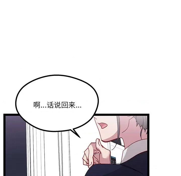 危险的亲密爱人 危险的亲密爱人-第 24 话 第19页