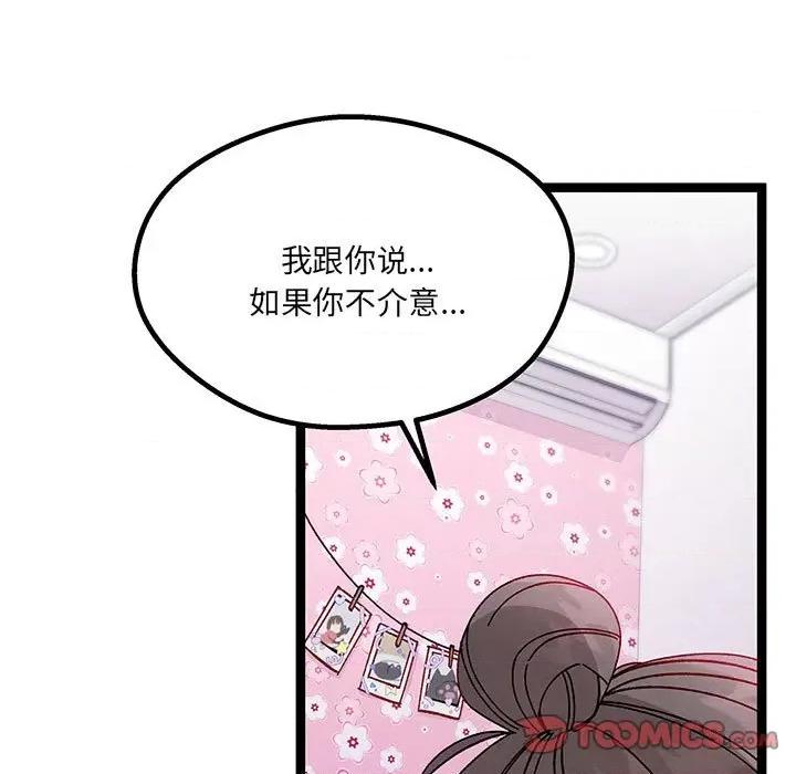 危险的亲密爱人 危险的亲密爱人-第 24 话 第21页