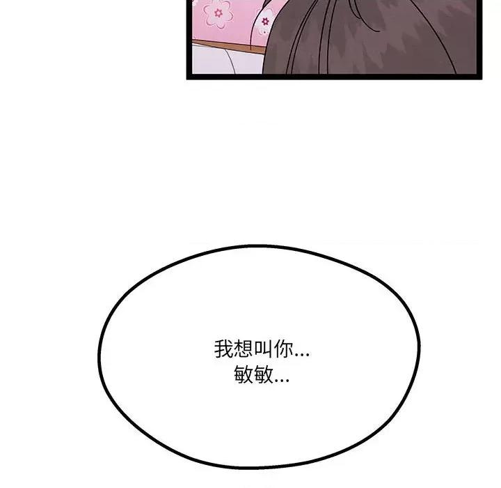 危险的亲密爱人 危险的亲密爱人-第 24 话 第22页