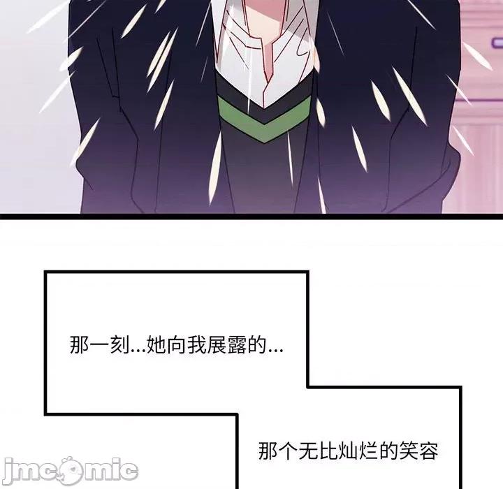 危险的亲密爱人 危险的亲密爱人-第 24 话 第25页