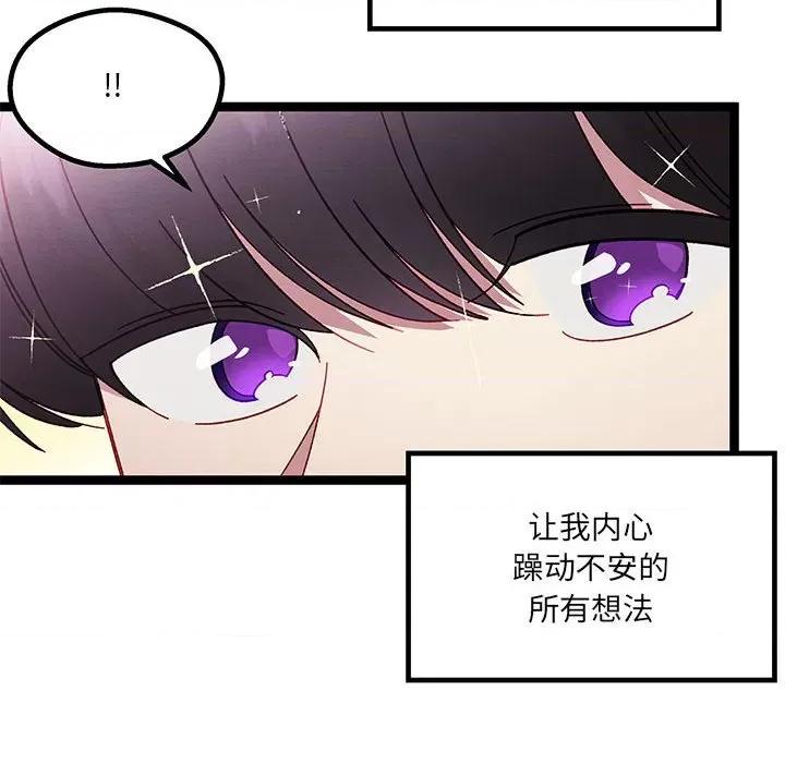 危险的亲密爱人 危险的亲密爱人-第 24 话 第26页