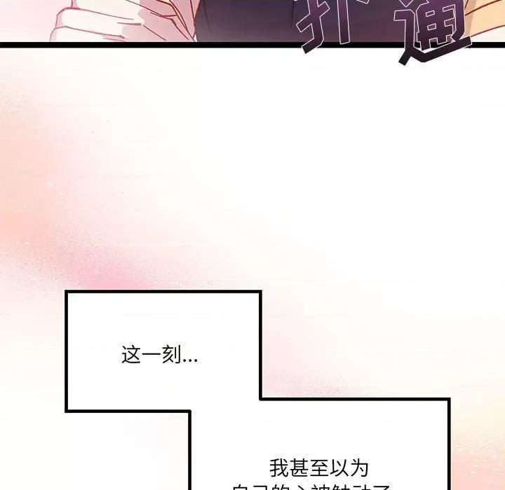 危险的亲密爱人 危险的亲密爱人-第 24 话 第29页