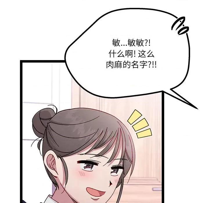 危险的亲密爱人 危险的亲密爱人-第 24 话 第31页
