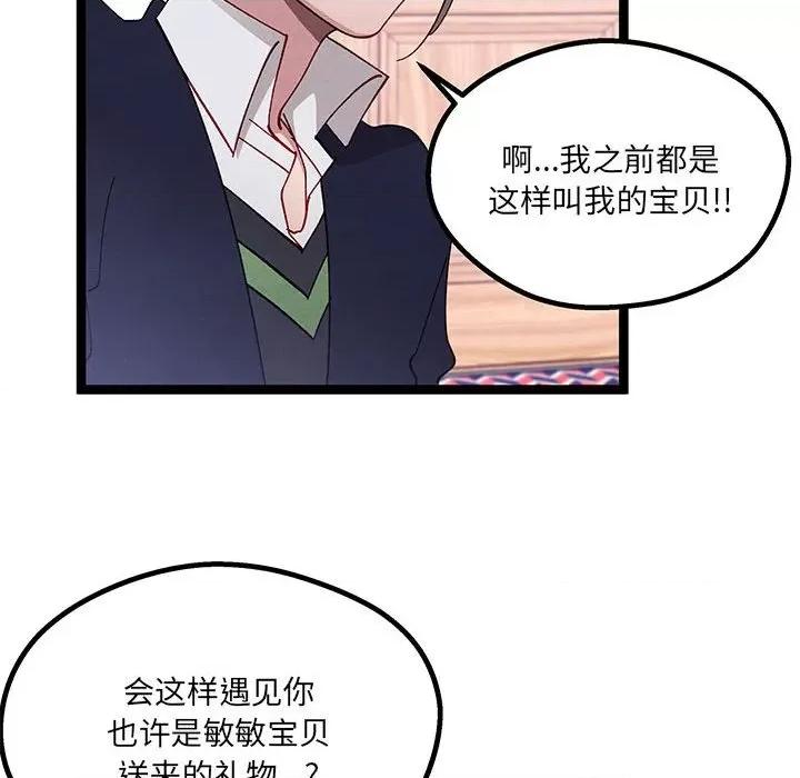危险的亲密爱人 危险的亲密爱人-第 24 话 第32页