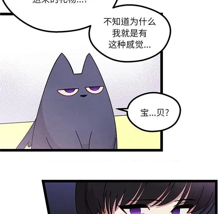 危险的亲密爱人 危险的亲密爱人-第 24 话 第33页