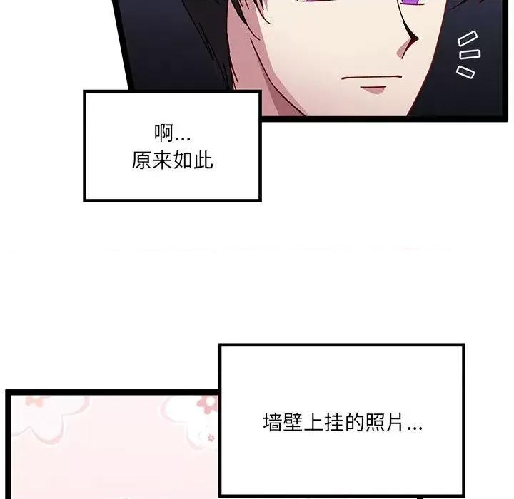 危险的亲密爱人 危险的亲密爱人-第 24 话 第34页