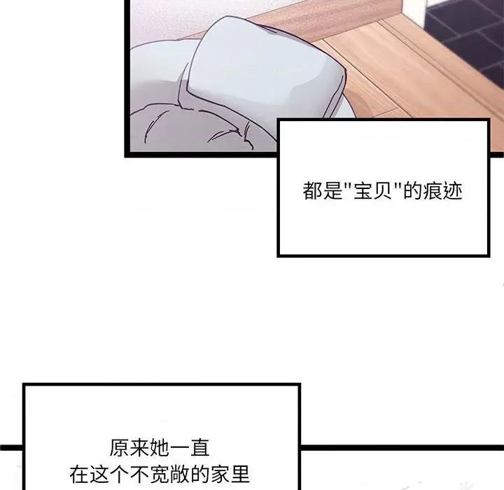 危险的亲密爱人 危险的亲密爱人-第 24 话 第36页