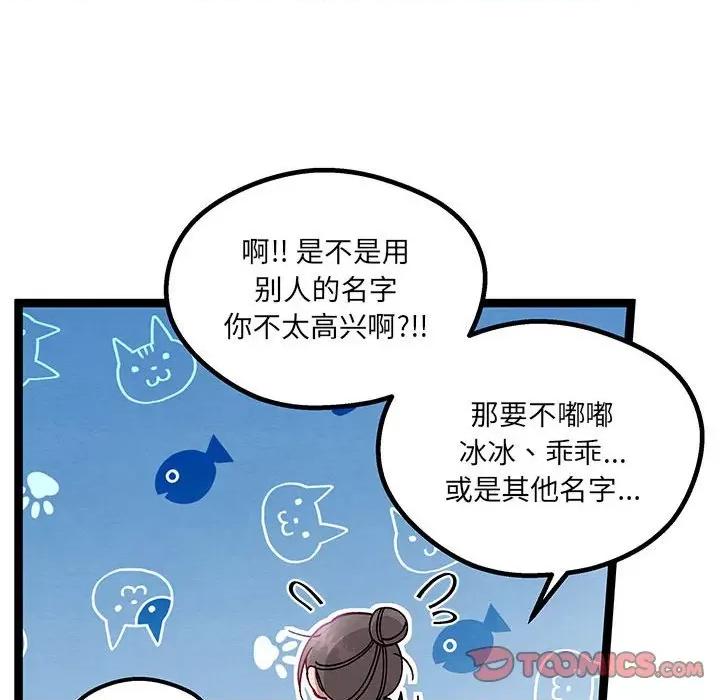 危险的亲密爱人 危险的亲密爱人-第 24 话 第39页