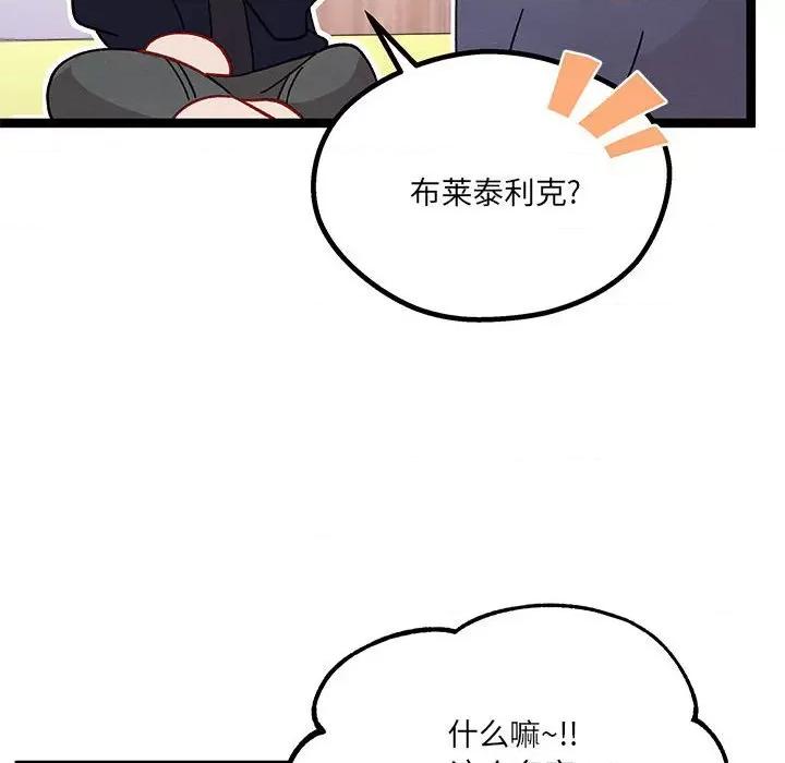 危险的亲密爱人 危险的亲密爱人-第 24 话 第43页