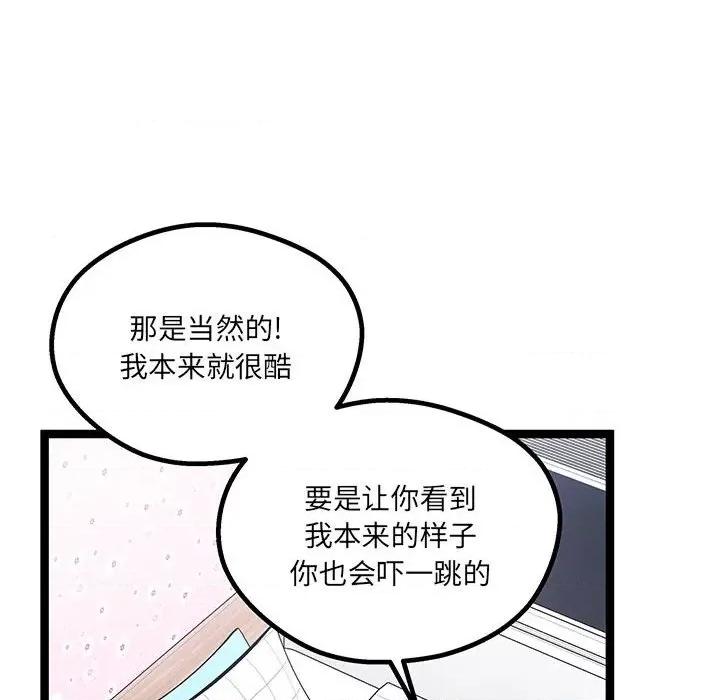 危险的亲密爱人 危险的亲密爱人-第 24 话 第46页