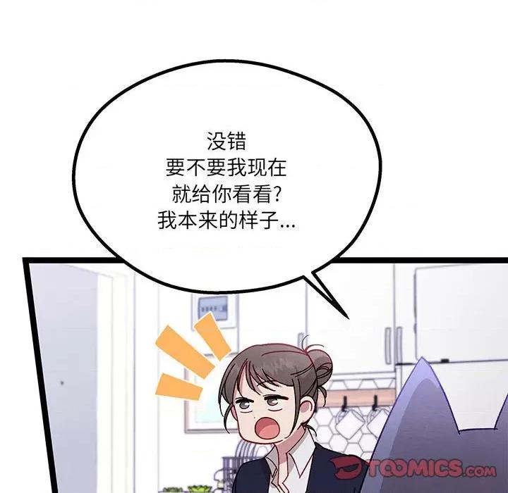 危险的亲密爱人 危险的亲密爱人-第 24 话 第48页