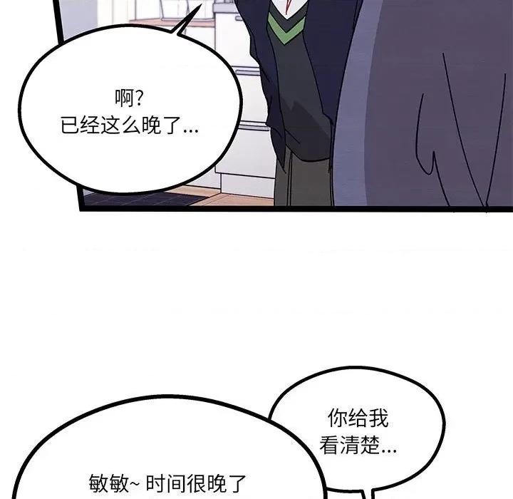 危险的亲密爱人 危险的亲密爱人-第 24 话 第49页