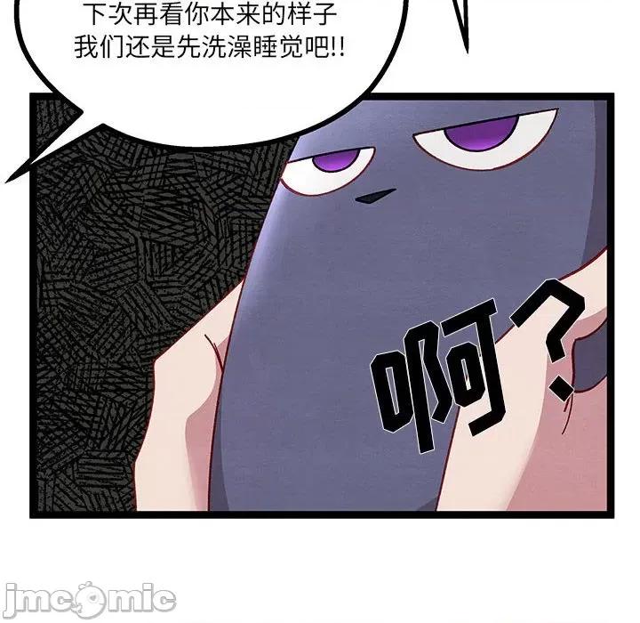 危险的亲密爱人 危险的亲密爱人-第 24 话 第50页