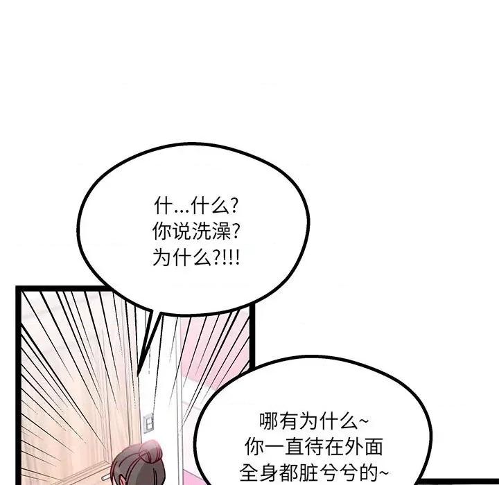 危险的亲密爱人 危险的亲密爱人-第 24 话 第51页