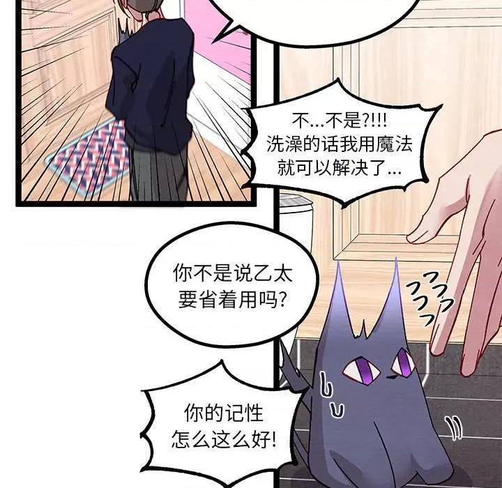 危险的亲密爱人 危险的亲密爱人-第 24 话 第52页