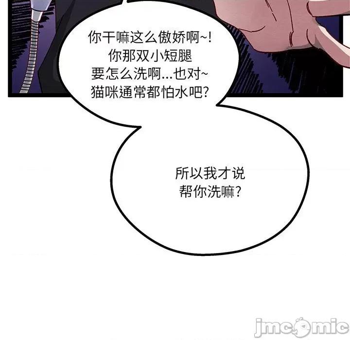 危险的亲密爱人 危险的亲密爱人-第 24 话 第55页