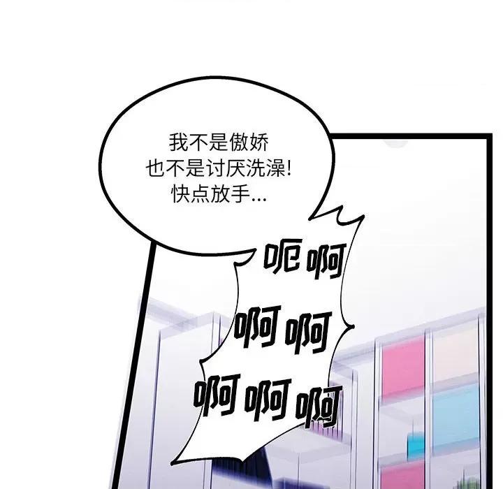 危险的亲密爱人 危险的亲密爱人-第 24 话 第56页
