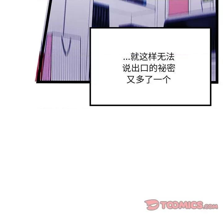 危险的亲密爱人 危险的亲密爱人-第 24 话 第57页