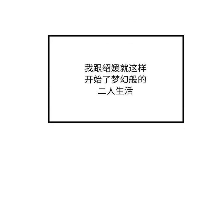 危险的亲密爱人 危险的亲密爱人-第 24 话 第58页