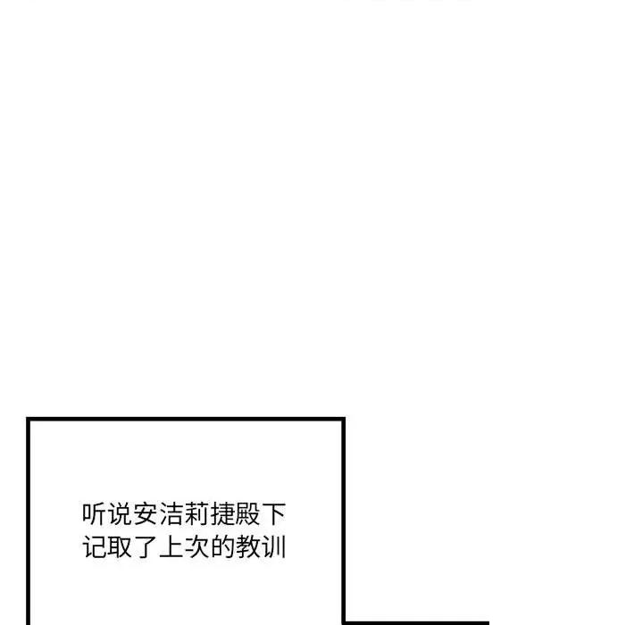 危险的亲密爱人 危险的亲密爱人-第 24 话 第59页