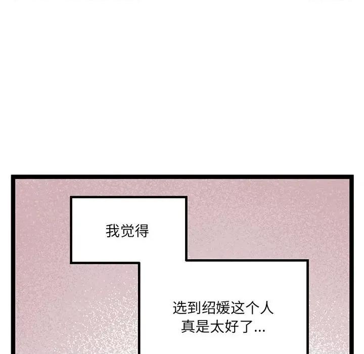 危险的亲密爱人 危险的亲密爱人-第 24 话 第68页