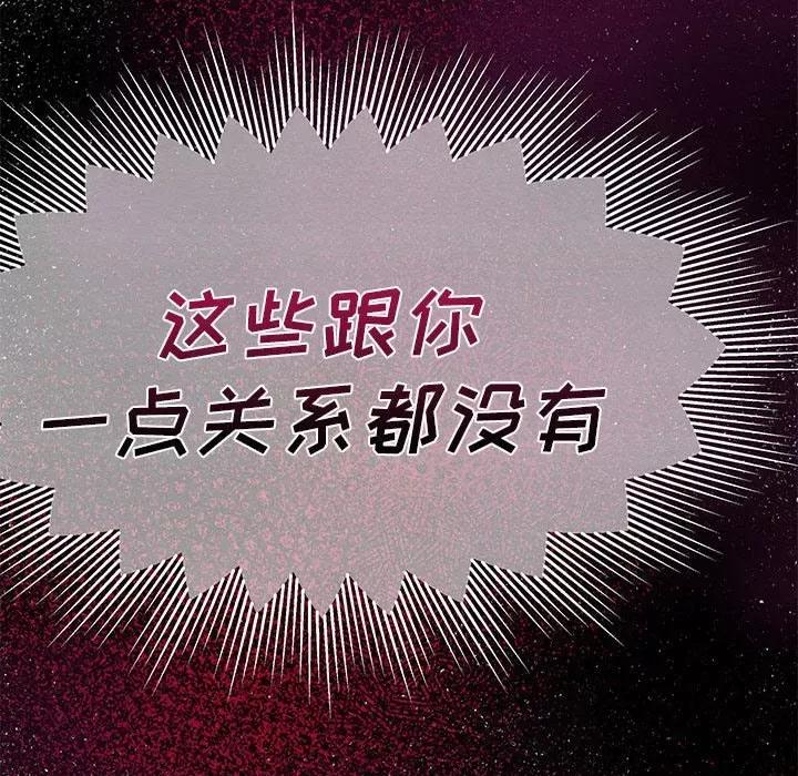危险的亲密爱人 危险的亲密爱人-第 24 话 第71页