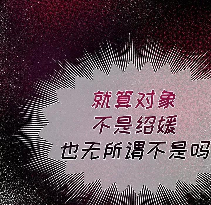 危险的亲密爱人 危险的亲密爱人-第 24 话 第72页