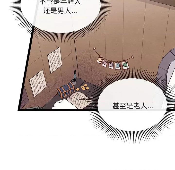 危险的亲密爱人 危险的亲密爱人-第 24 话 第76页