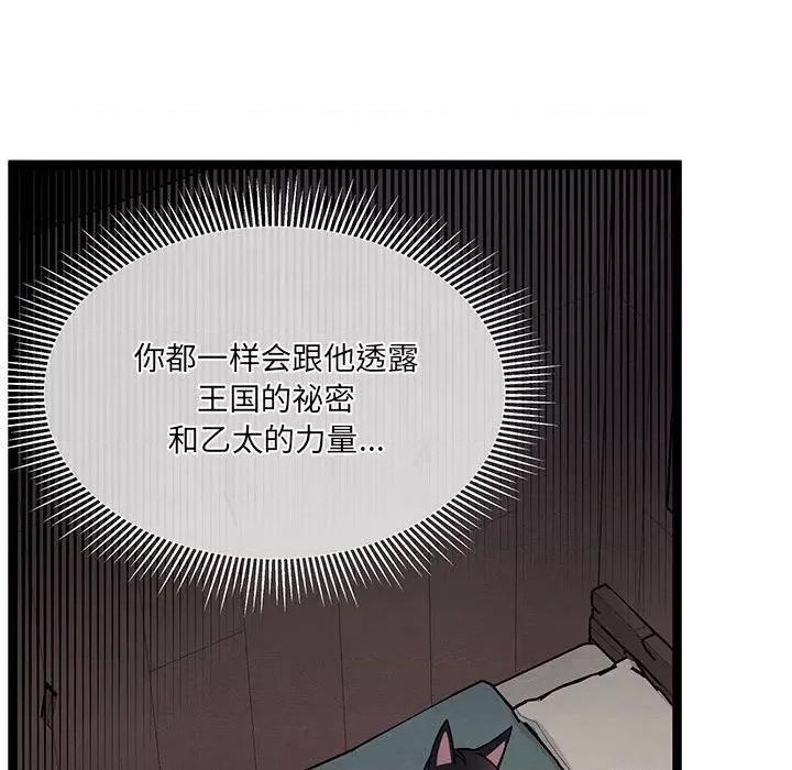 危险的亲密爱人 危险的亲密爱人-第 24 话 第77页