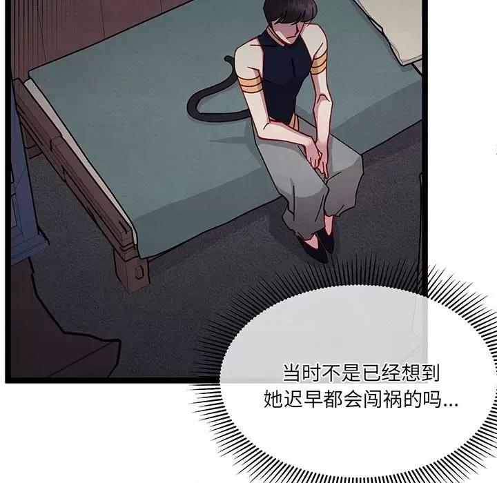 危险的亲密爱人 危险的亲密爱人-第 24 话 第78页