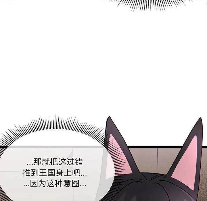 危险的亲密爱人 危险的亲密爱人-第 24 话 第79页
