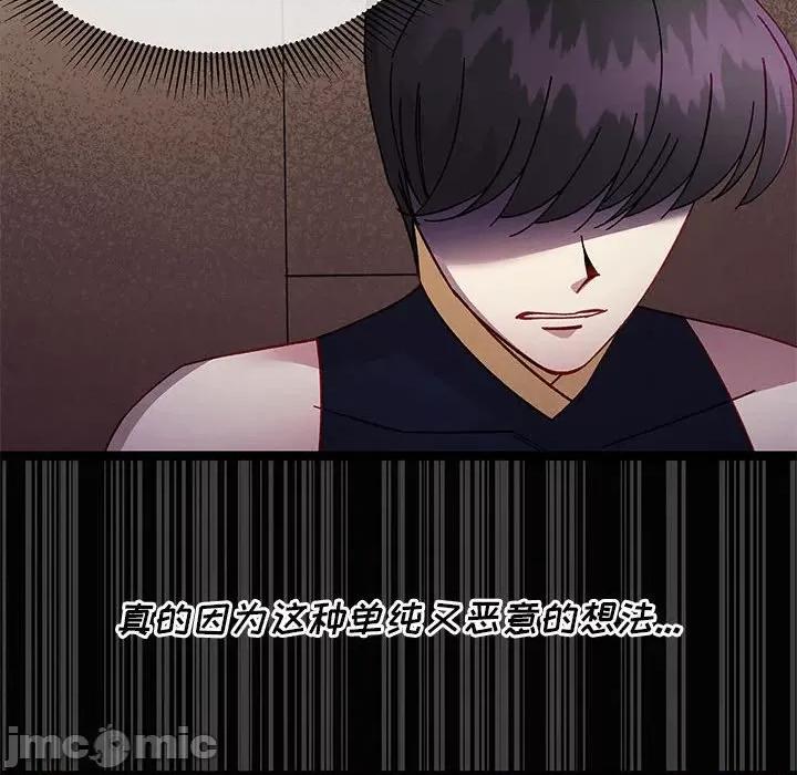 危险的亲密爱人 危险的亲密爱人-第 24 话 第80页