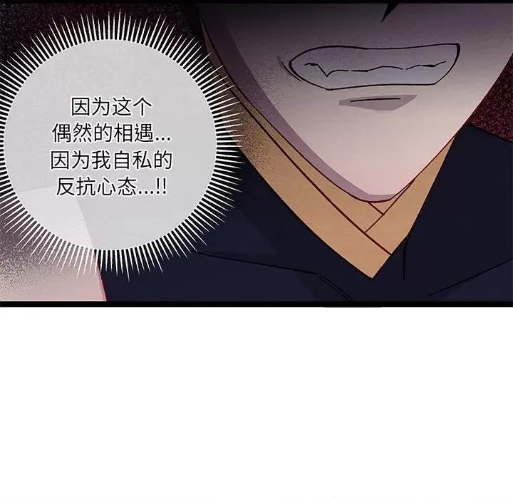 危险的亲密爱人 危险的亲密爱人-第 24 话 第81页