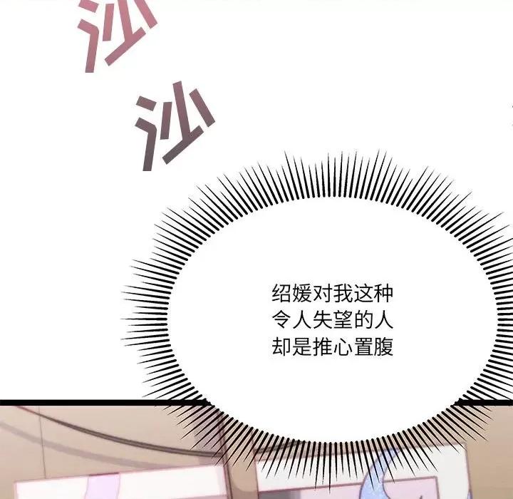 危险的亲密爱人 危险的亲密爱人-第 24 话 第87页