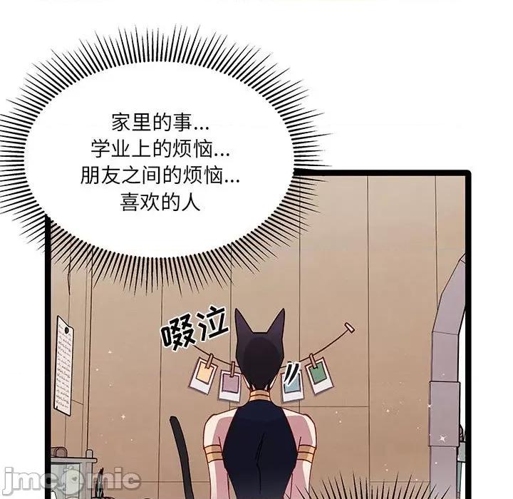 危险的亲密爱人 危险的亲密爱人-第 24 话 第90页